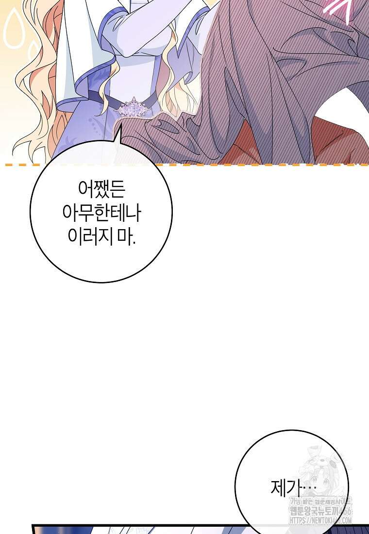 주인공의 구원자가 될 운명입니다 126화 11