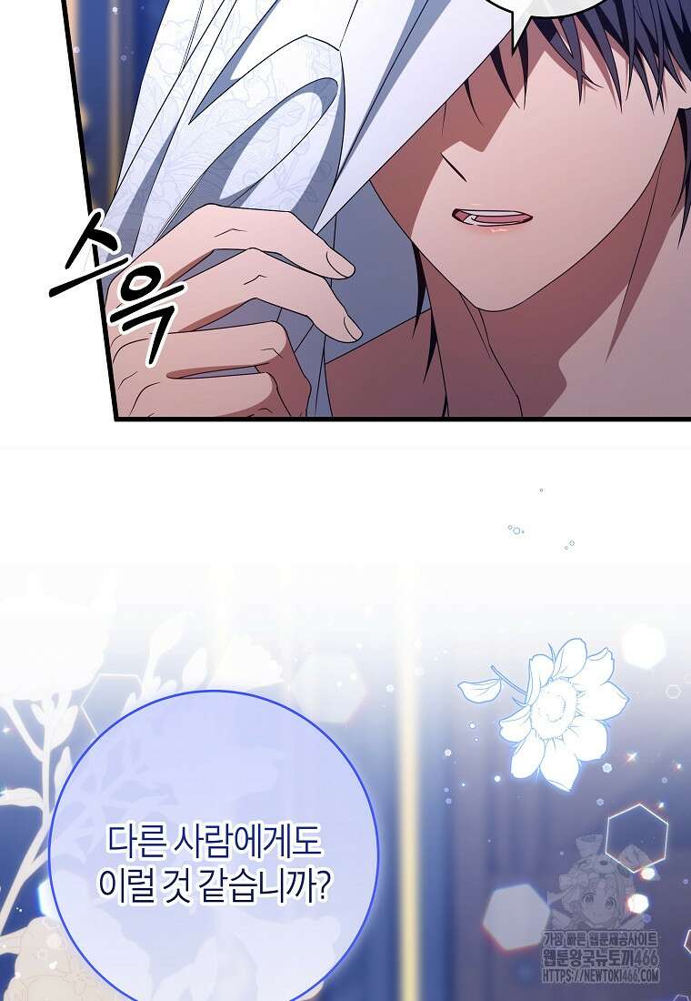 주인공의 구원자가 될 운명입니다 126화 12