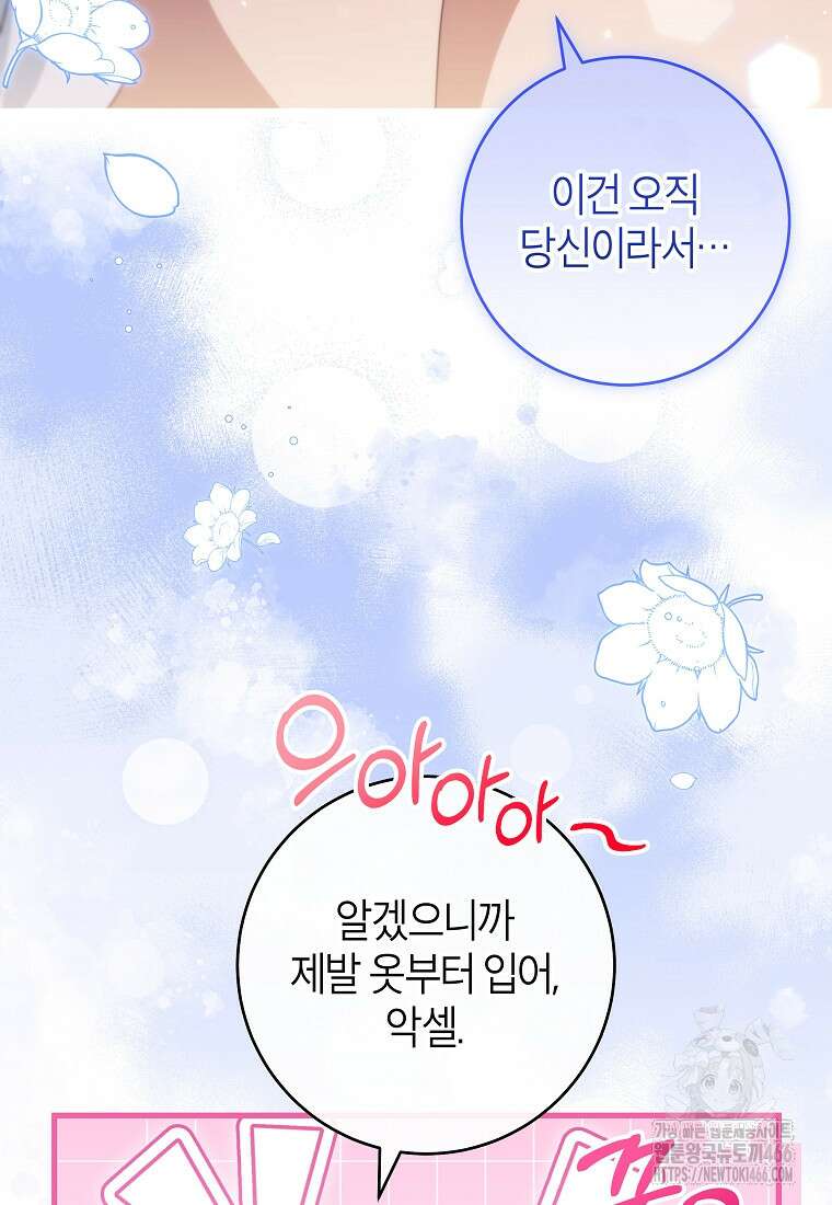 주인공의 구원자가 될 운명입니다 126화 14
