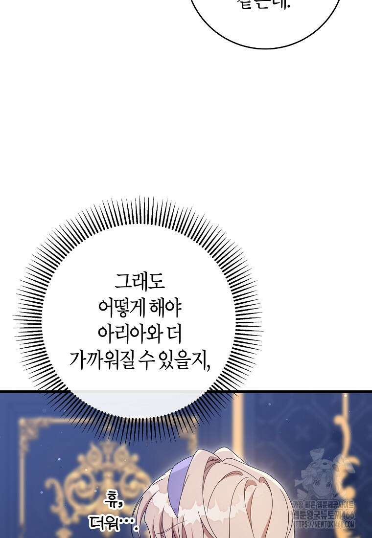 주인공의 구원자가 될 운명입니다 126화 17