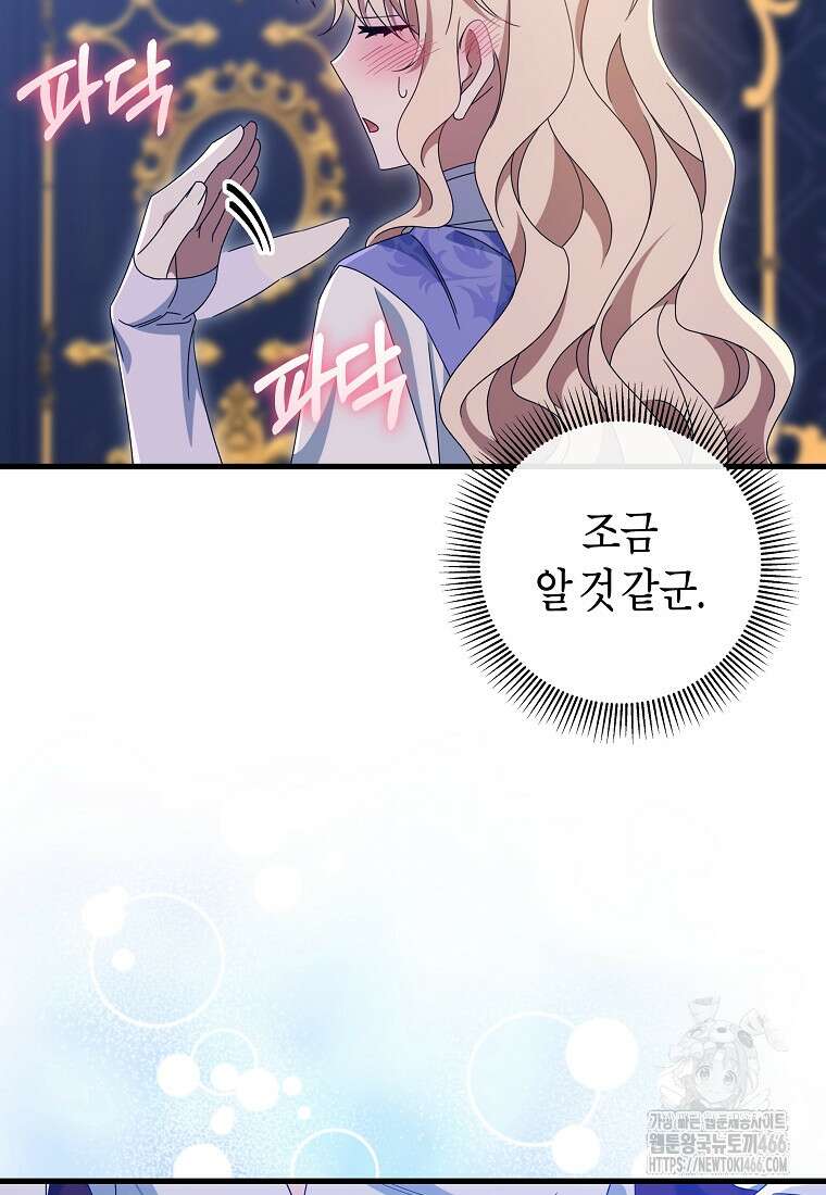 주인공의 구원자가 될 운명입니다 126화 18