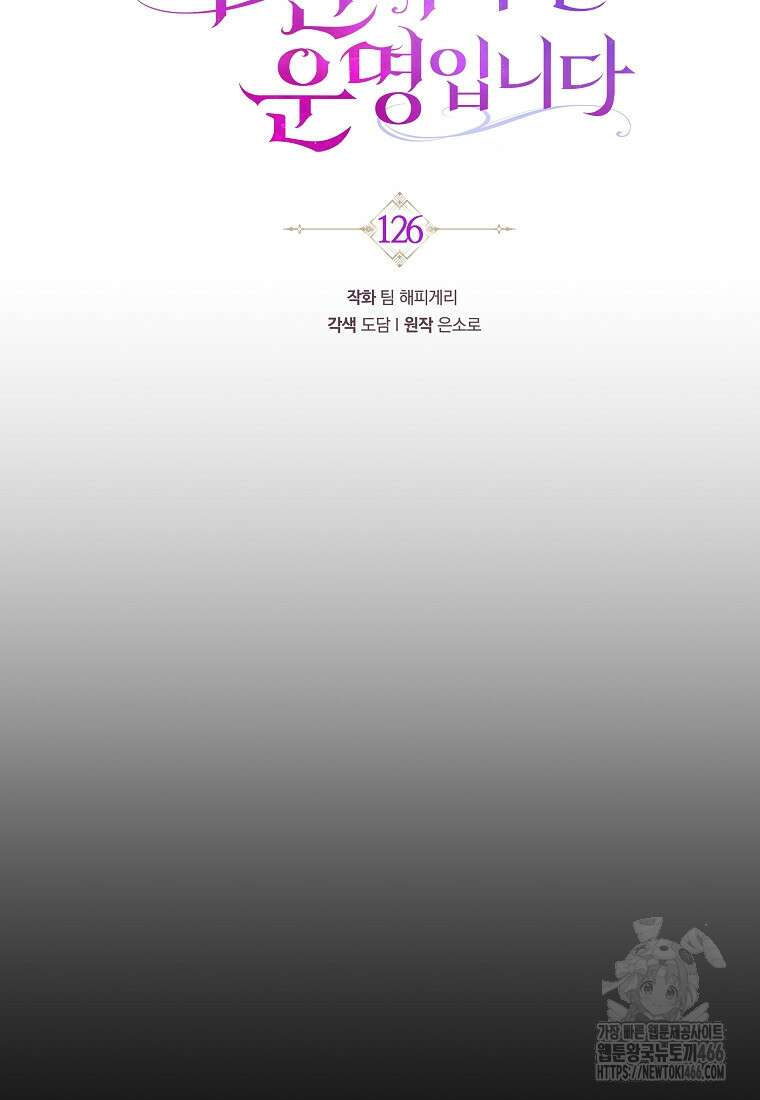 주인공의 구원자가 될 운명입니다 126화 22