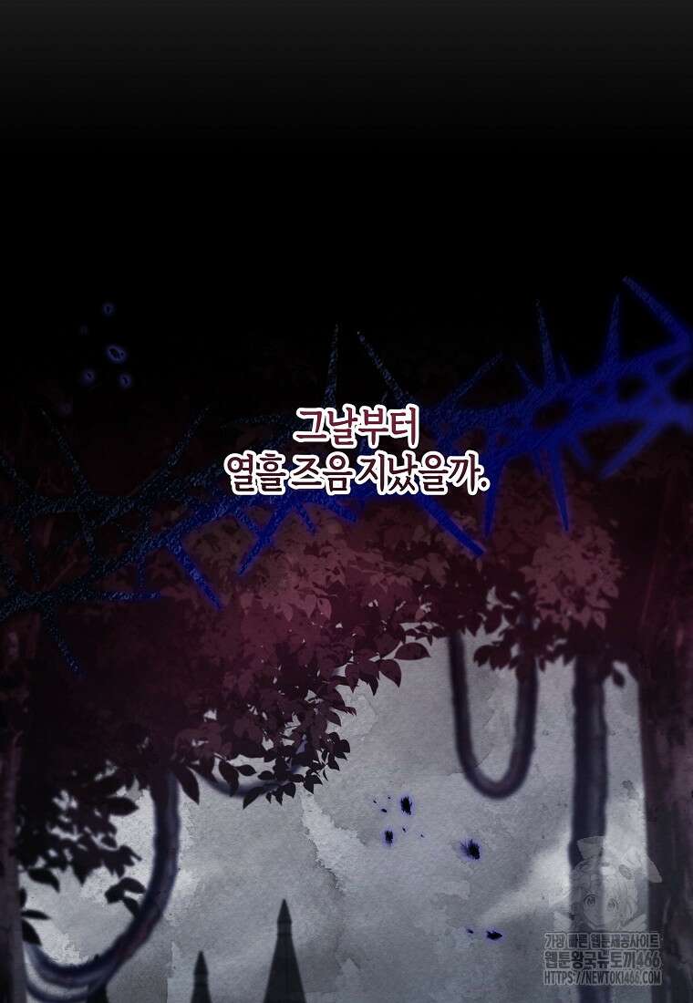 주인공의 구원자가 될 운명입니다 126화 23