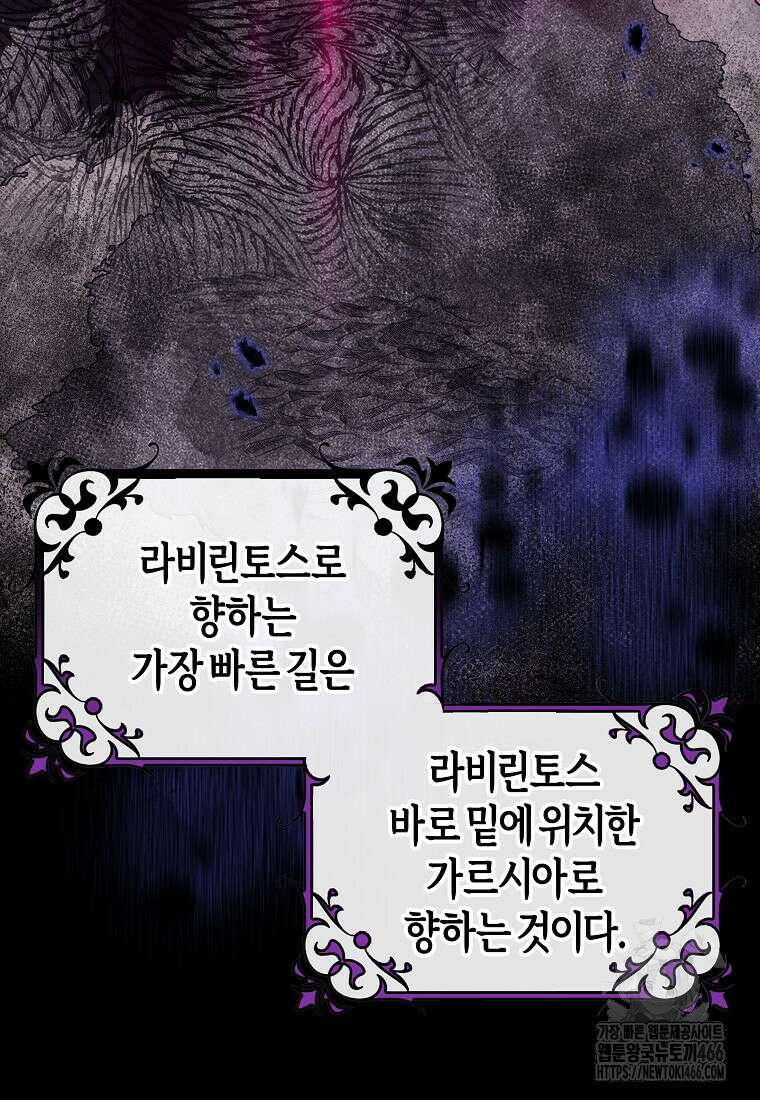 주인공의 구원자가 될 운명입니다 126화 26
