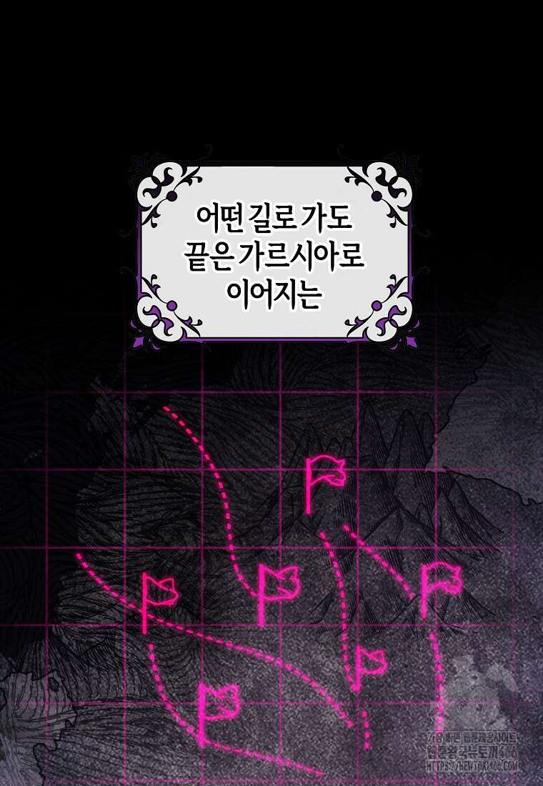 주인공의 구원자가 될 운명입니다 126화 27
