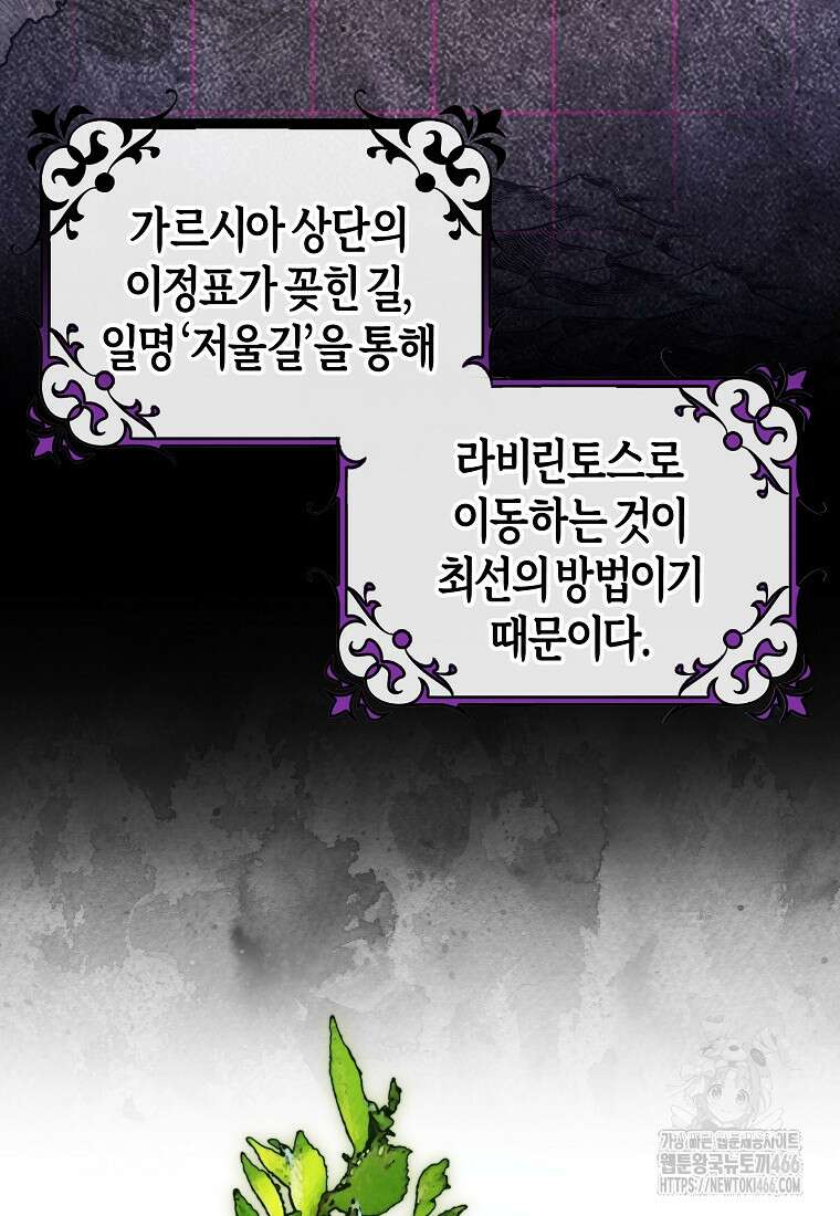 주인공의 구원자가 될 운명입니다 126화 28
