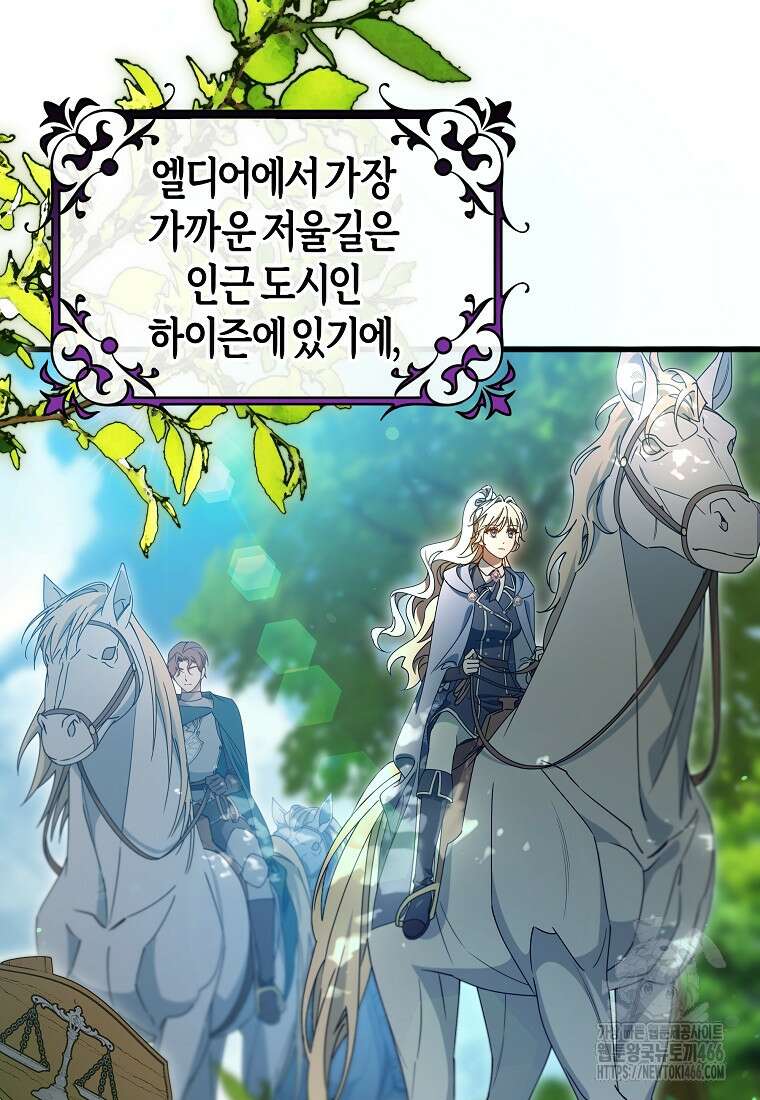 주인공의 구원자가 될 운명입니다 126화 29
