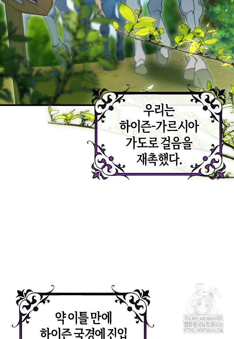 주인공의 구원자가 될 운명입니다 126화 30