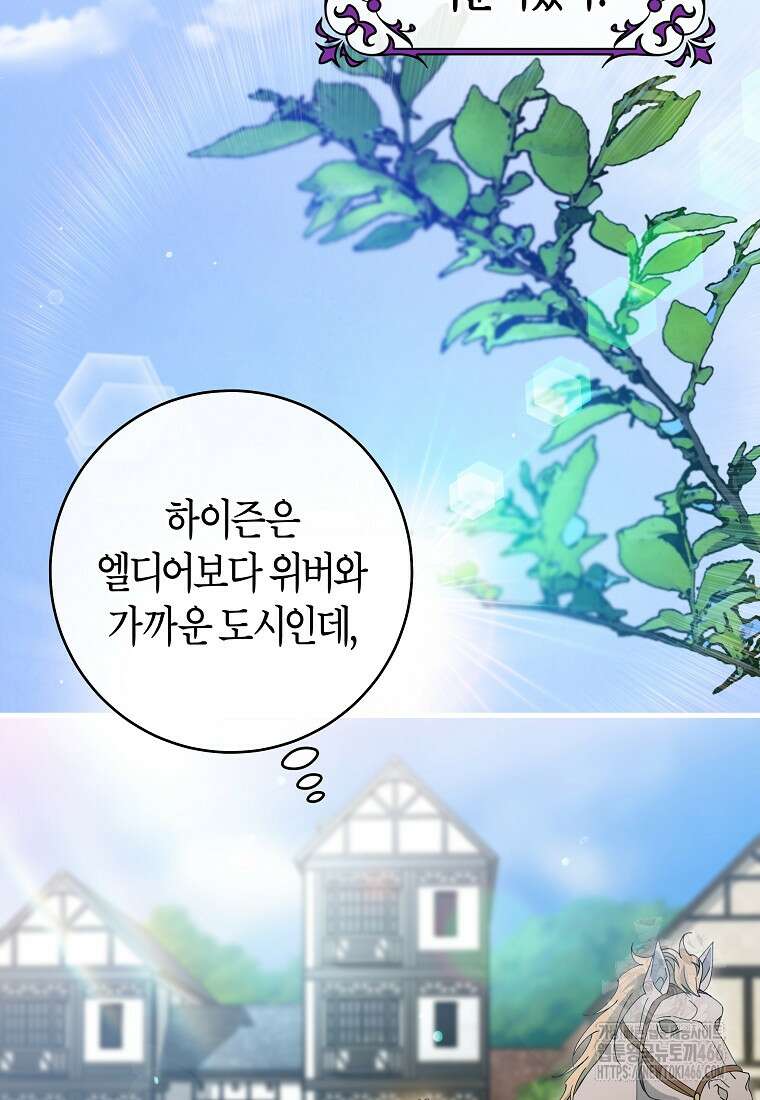 주인공의 구원자가 될 운명입니다 126화 32