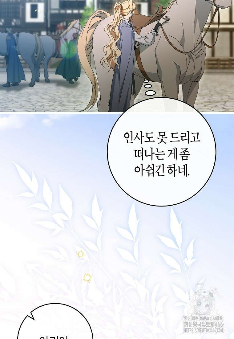 주인공의 구원자가 될 운명입니다 126화 33