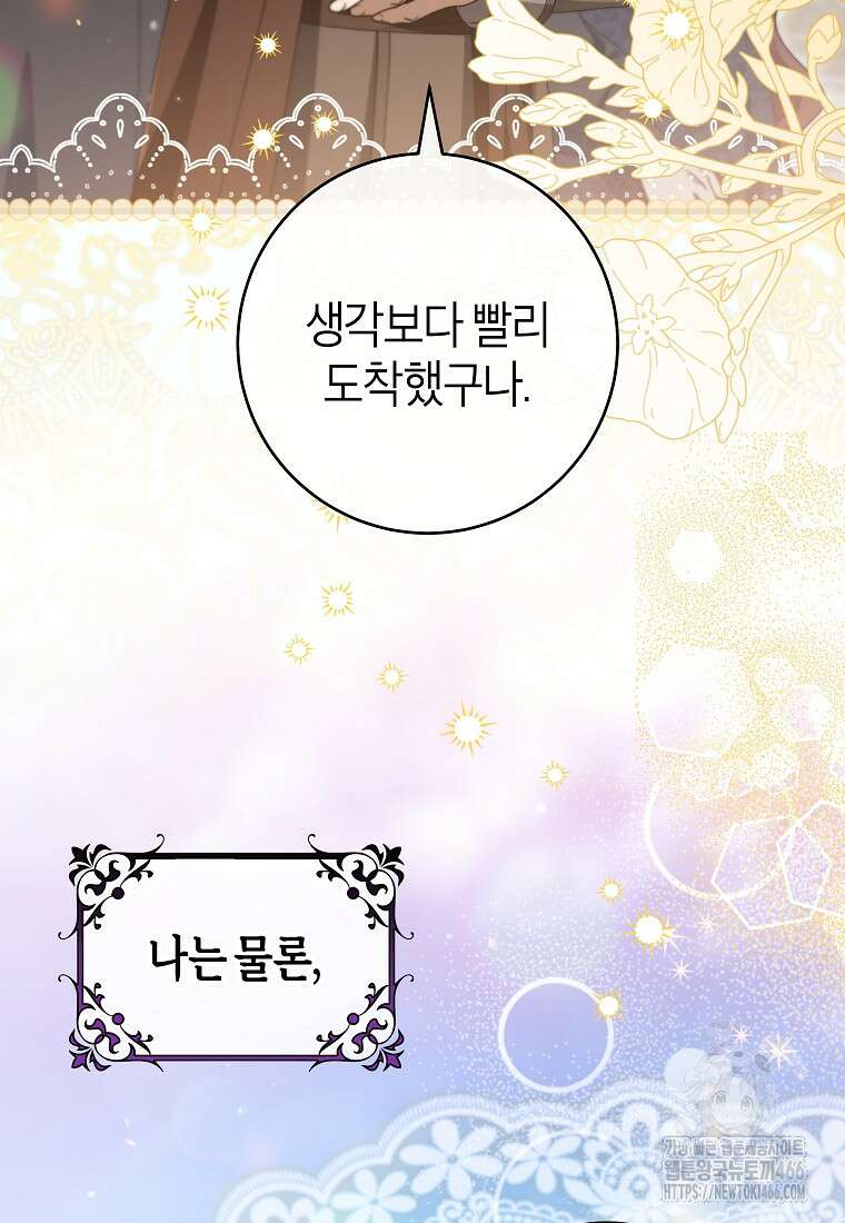 주인공의 구원자가 될 운명입니다 126화 36