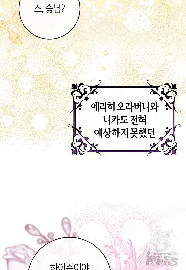 주인공의 구원자가 될 운명입니다 126화 38