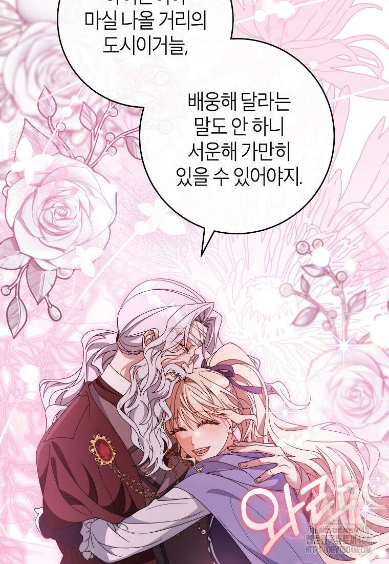 주인공의 구원자가 될 운명입니다 126화 39