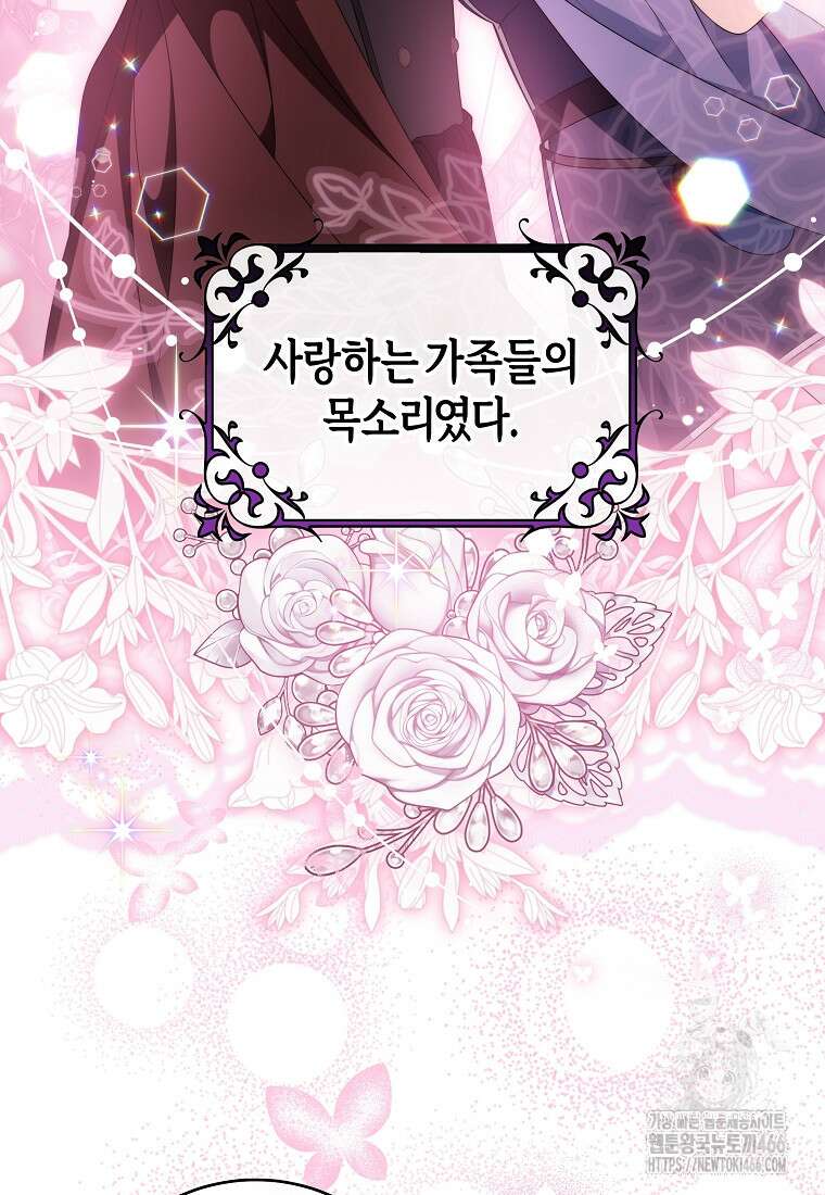 주인공의 구원자가 될 운명입니다 126화 40