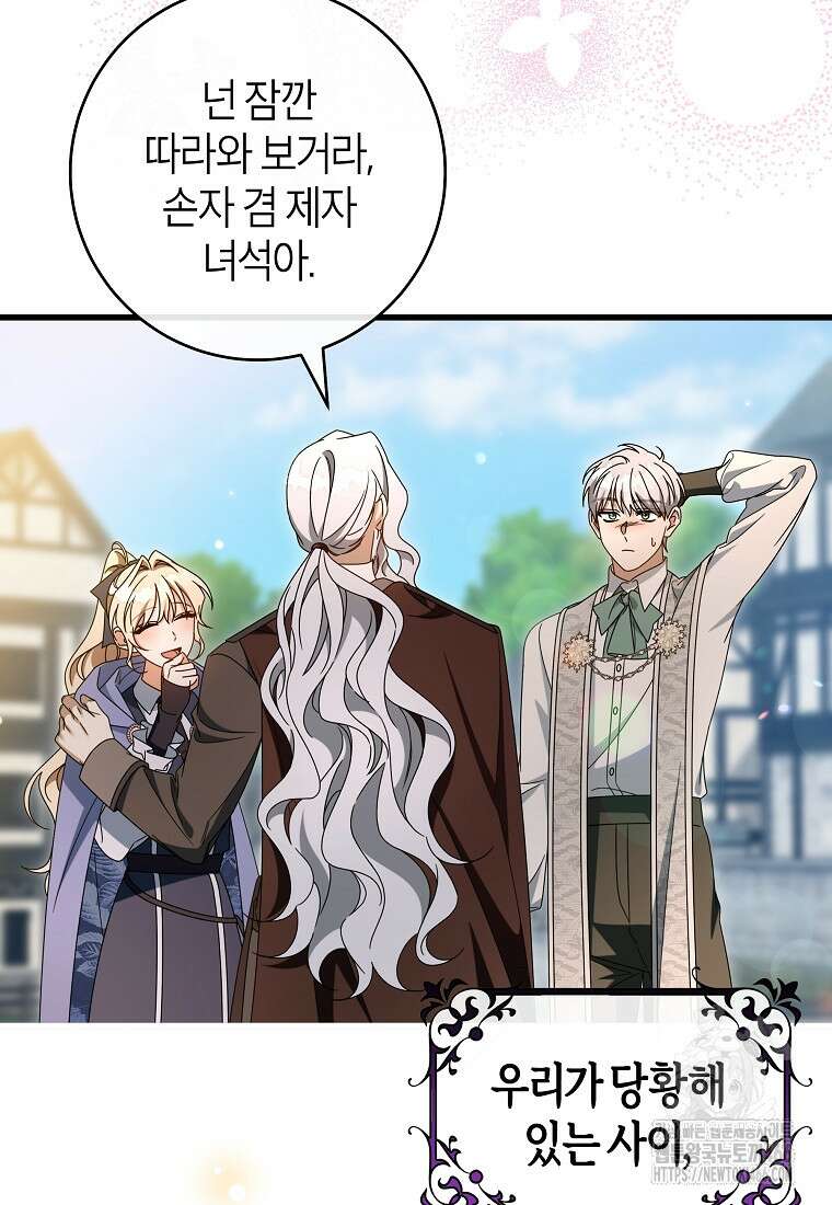 주인공의 구원자가 될 운명입니다 126화 41