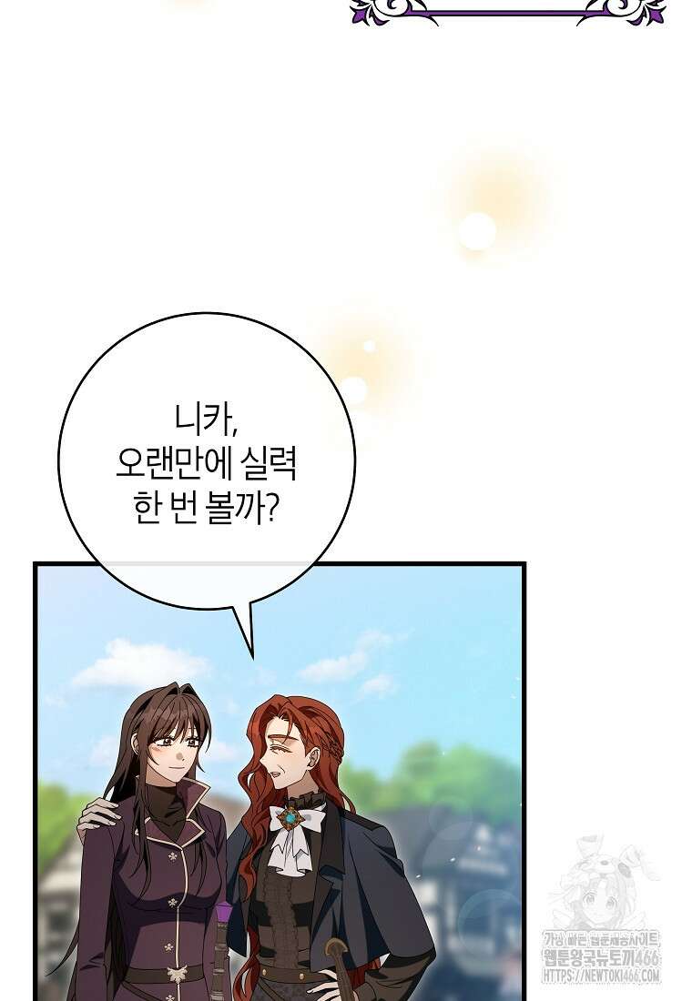 주인공의 구원자가 될 운명입니다 126화 42