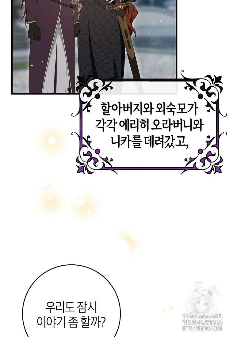 주인공의 구원자가 될 운명입니다 126화 43