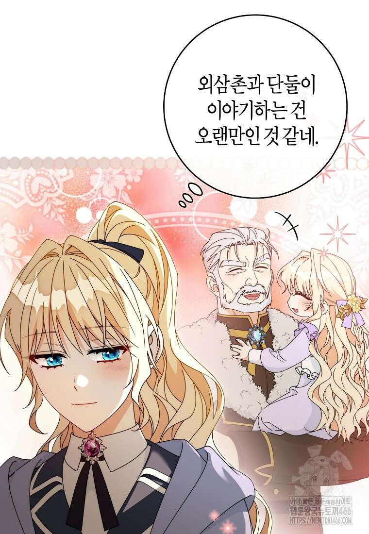 주인공의 구원자가 될 운명입니다 126화 48