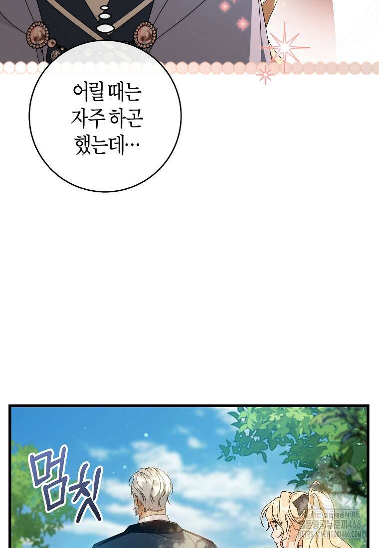 주인공의 구원자가 될 운명입니다 126화 49