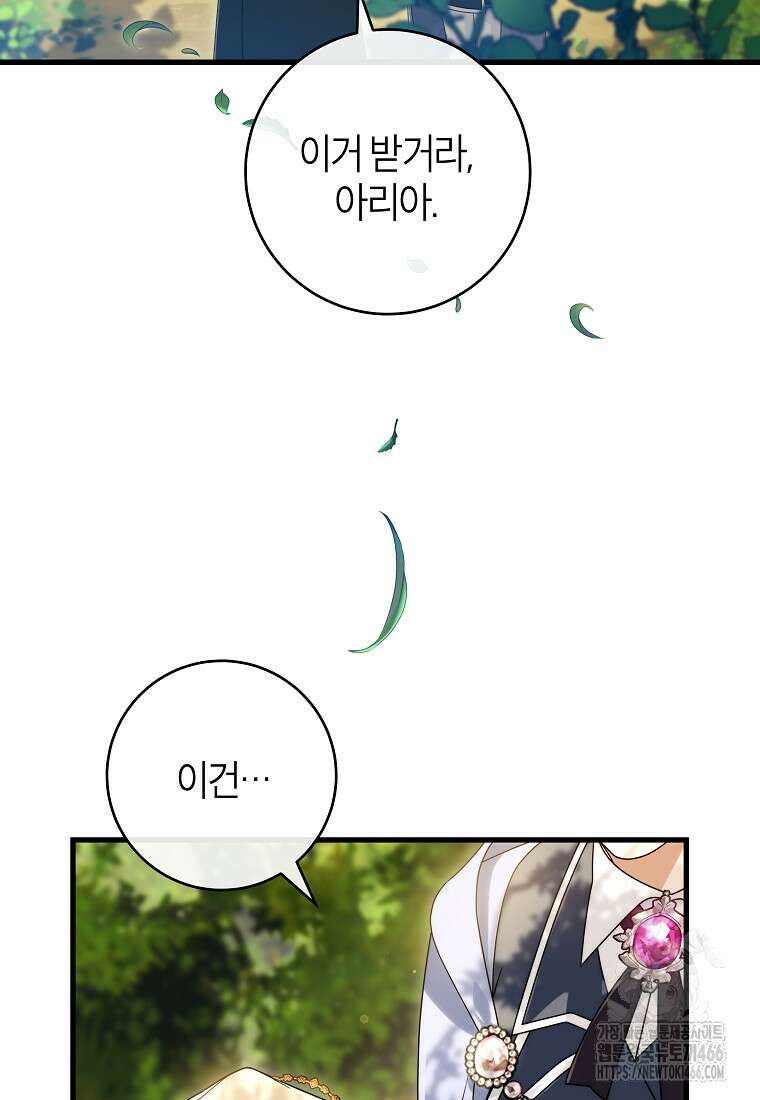 주인공의 구원자가 될 운명입니다 126화 54