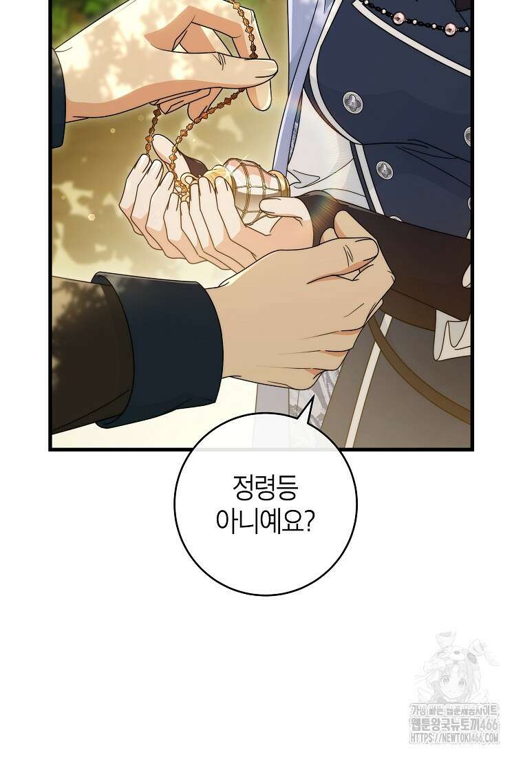주인공의 구원자가 될 운명입니다 126화 55