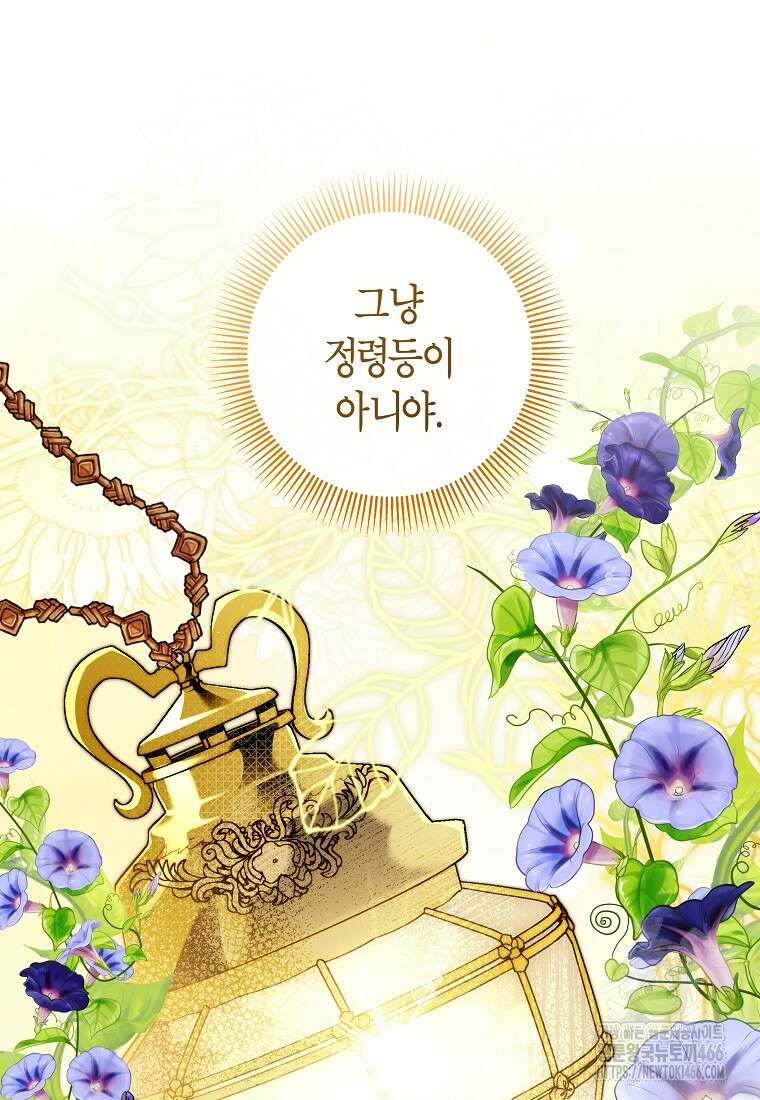 주인공의 구원자가 될 운명입니다 126화 56