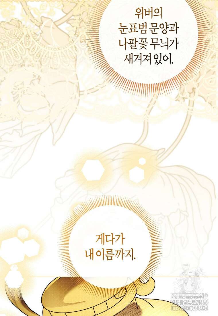 주인공의 구원자가 될 운명입니다 126화 58