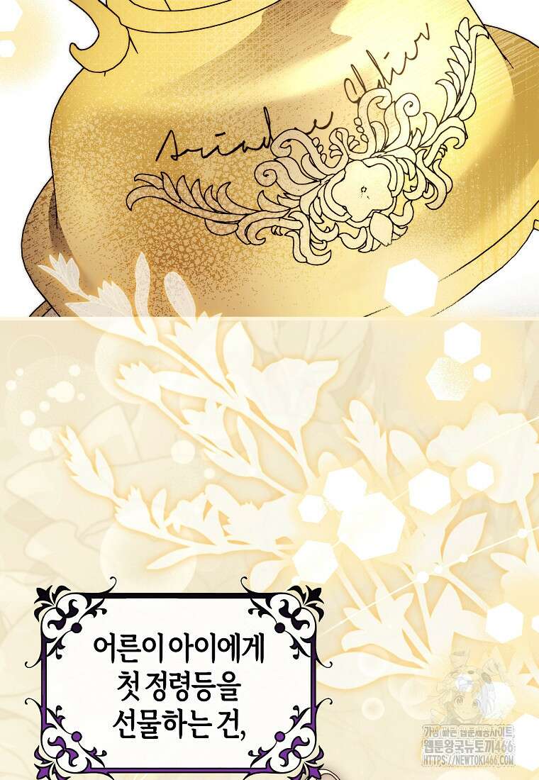 주인공의 구원자가 될 운명입니다 126화 59