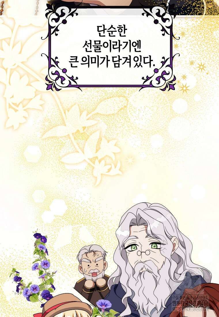 주인공의 구원자가 될 운명입니다 126화 61