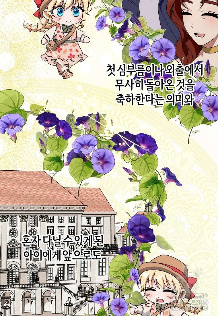 주인공의 구원자가 될 운명입니다 126화 62