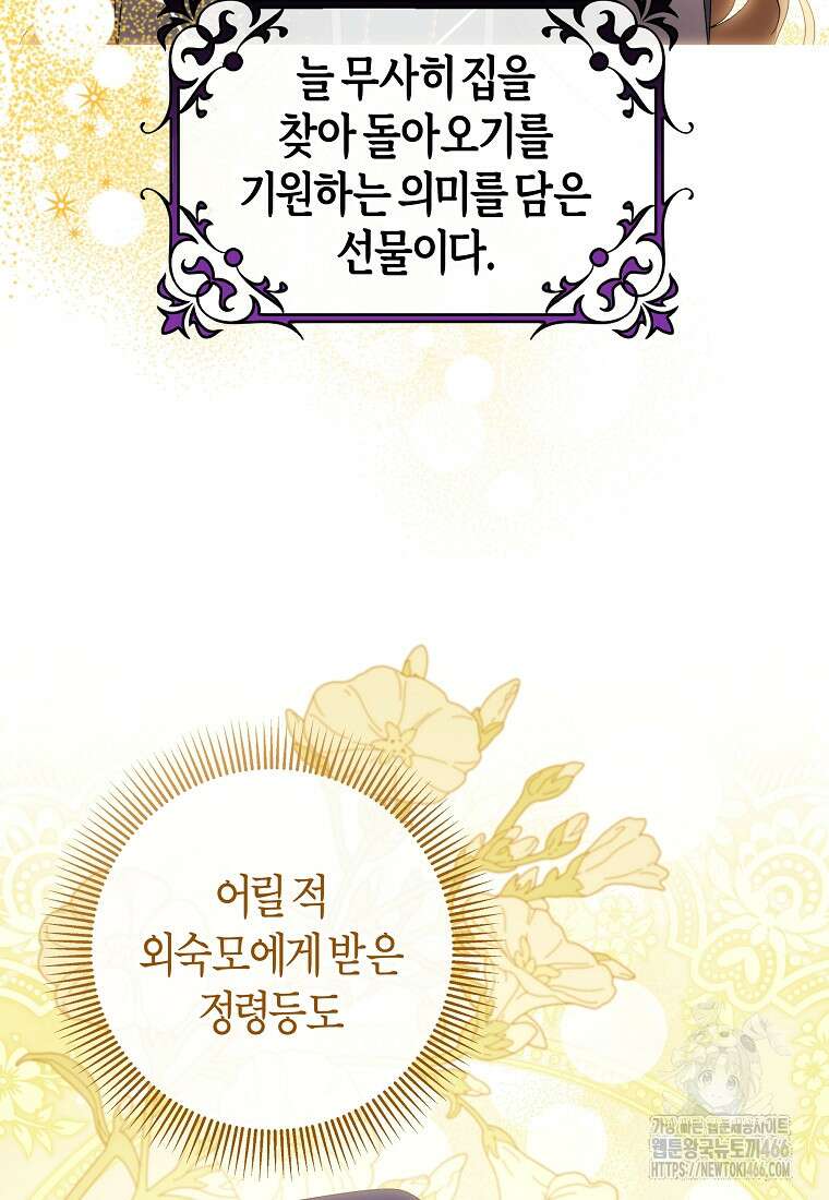 주인공의 구원자가 될 운명입니다 126화 64