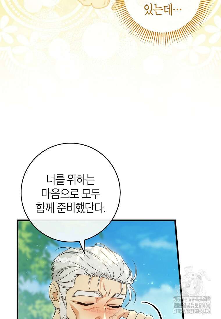 주인공의 구원자가 될 운명입니다 126화 66