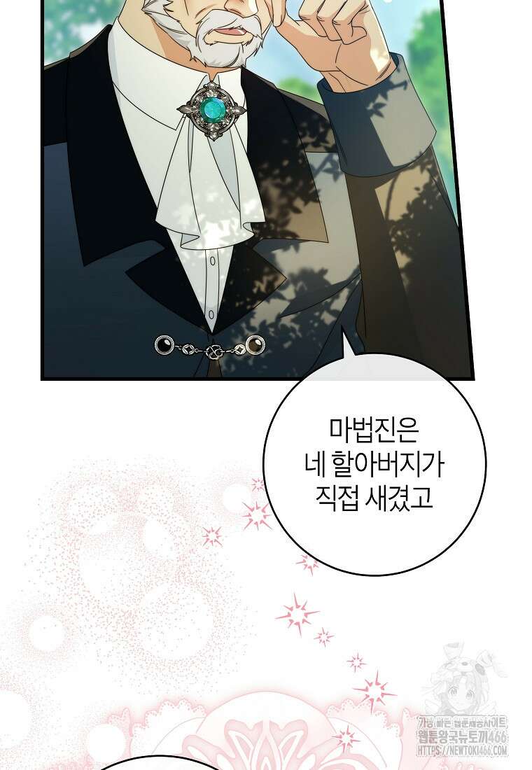 주인공의 구원자가 될 운명입니다 126화 67