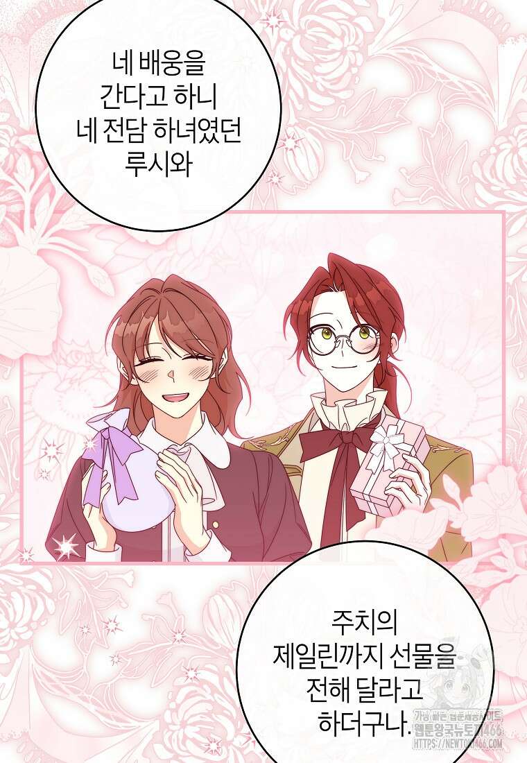 주인공의 구원자가 될 운명입니다 126화 68