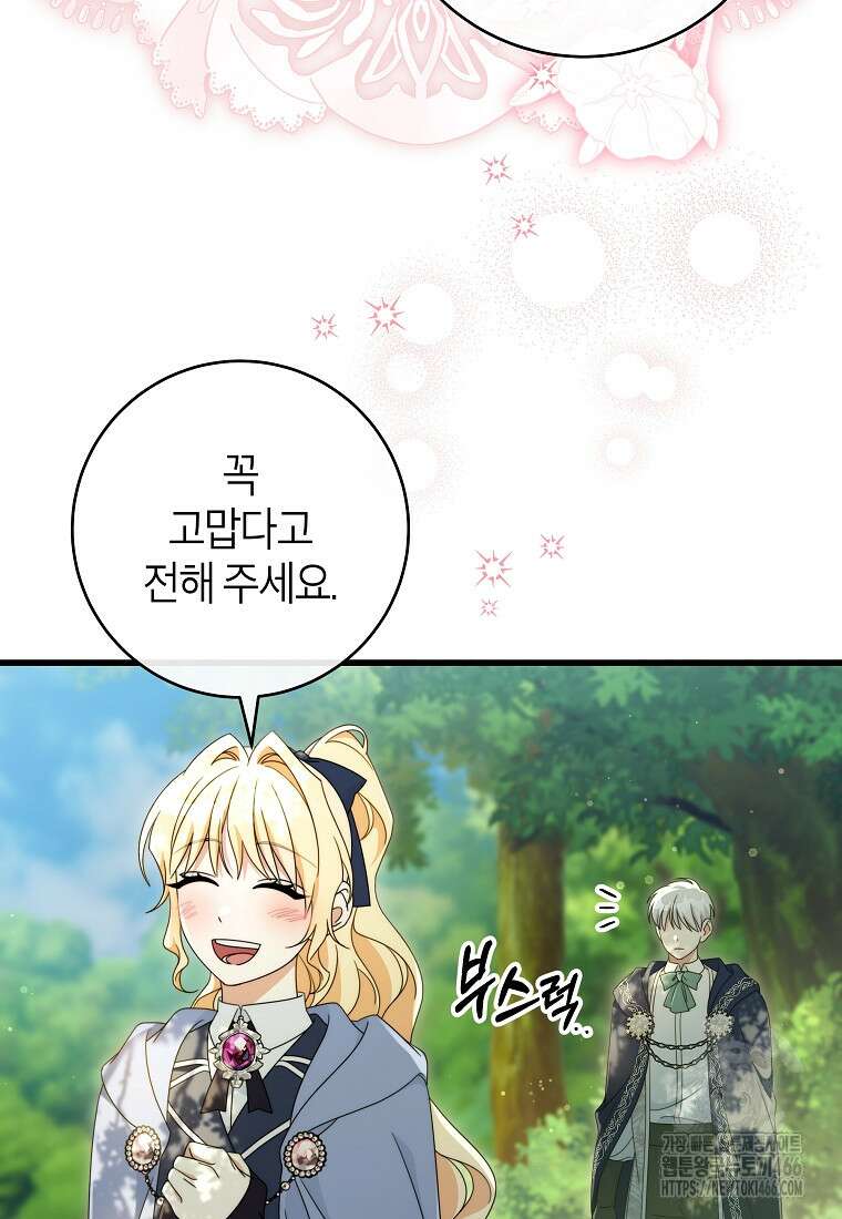 주인공의 구원자가 될 운명입니다 126화 69