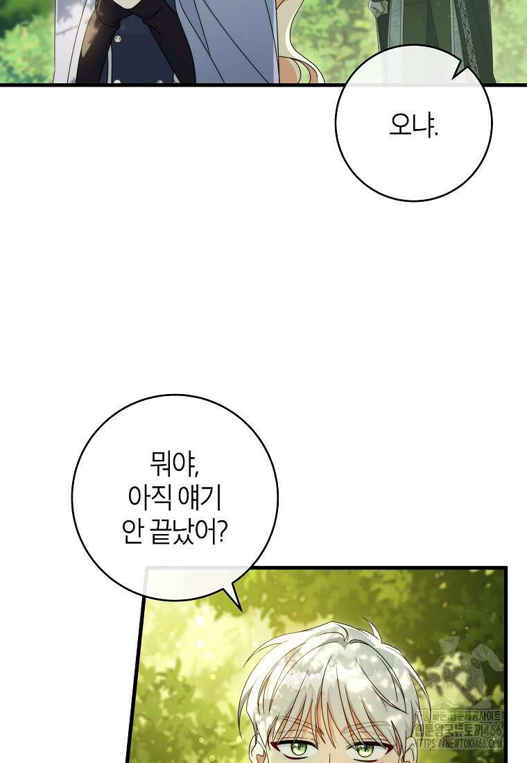 주인공의 구원자가 될 운명입니다 126화 70