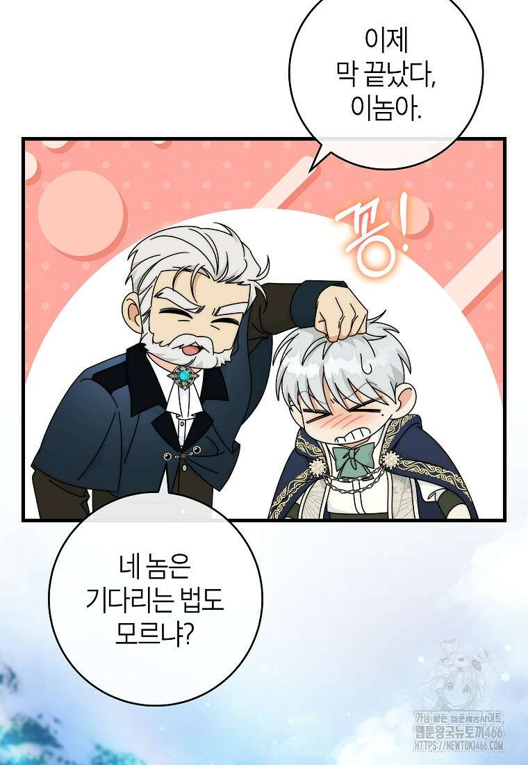주인공의 구원자가 될 운명입니다 126화 72