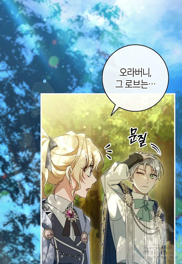 주인공의 구원자가 될 운명입니다 126화 73