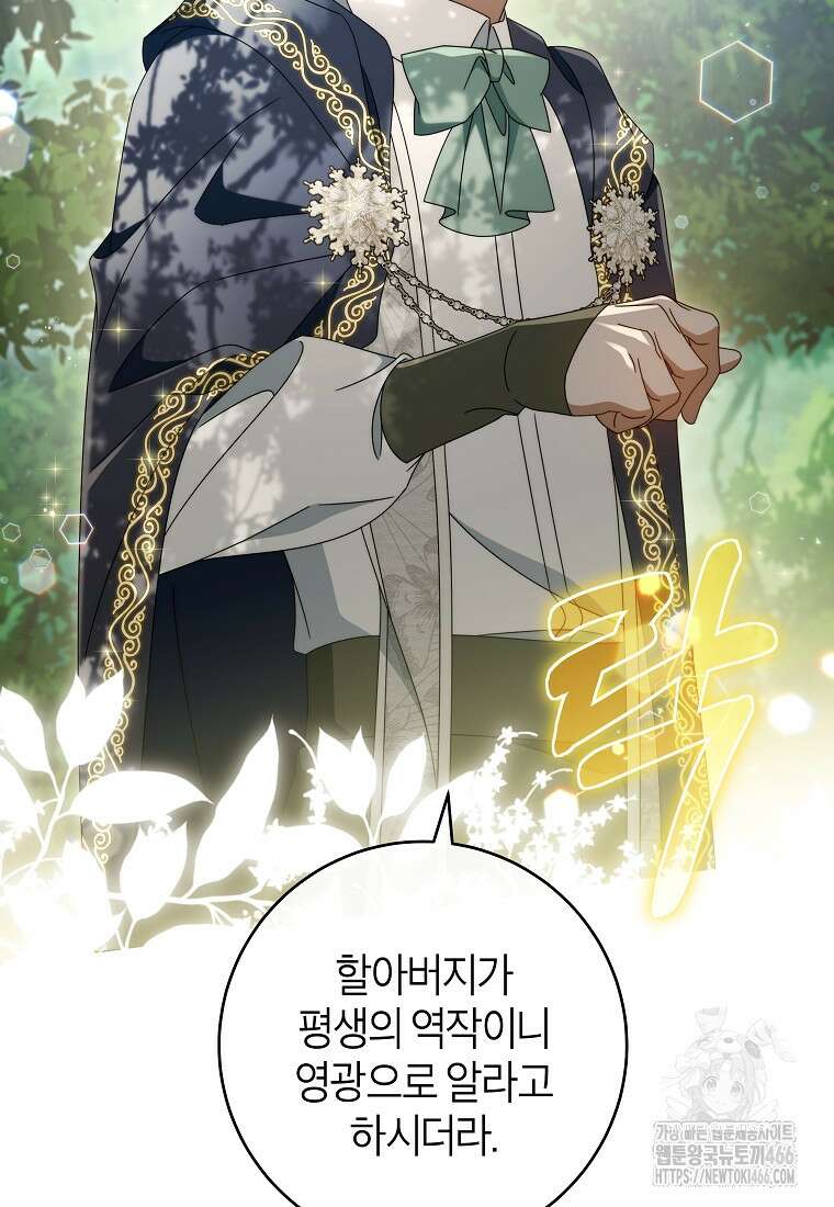 주인공의 구원자가 될 운명입니다 126화 75
