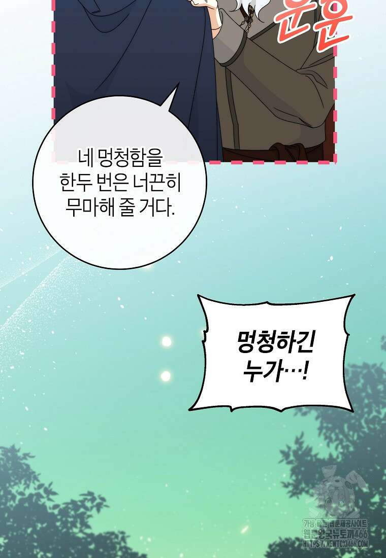 주인공의 구원자가 될 운명입니다 126화 77