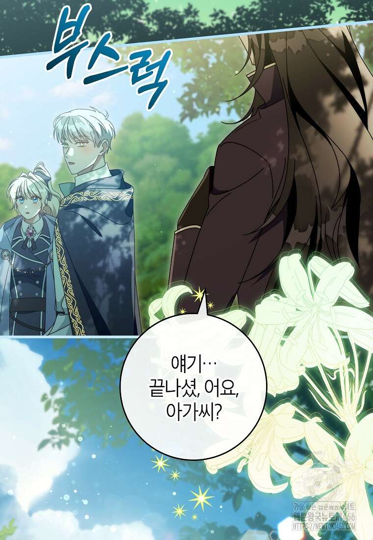 주인공의 구원자가 될 운명입니다 126화 78