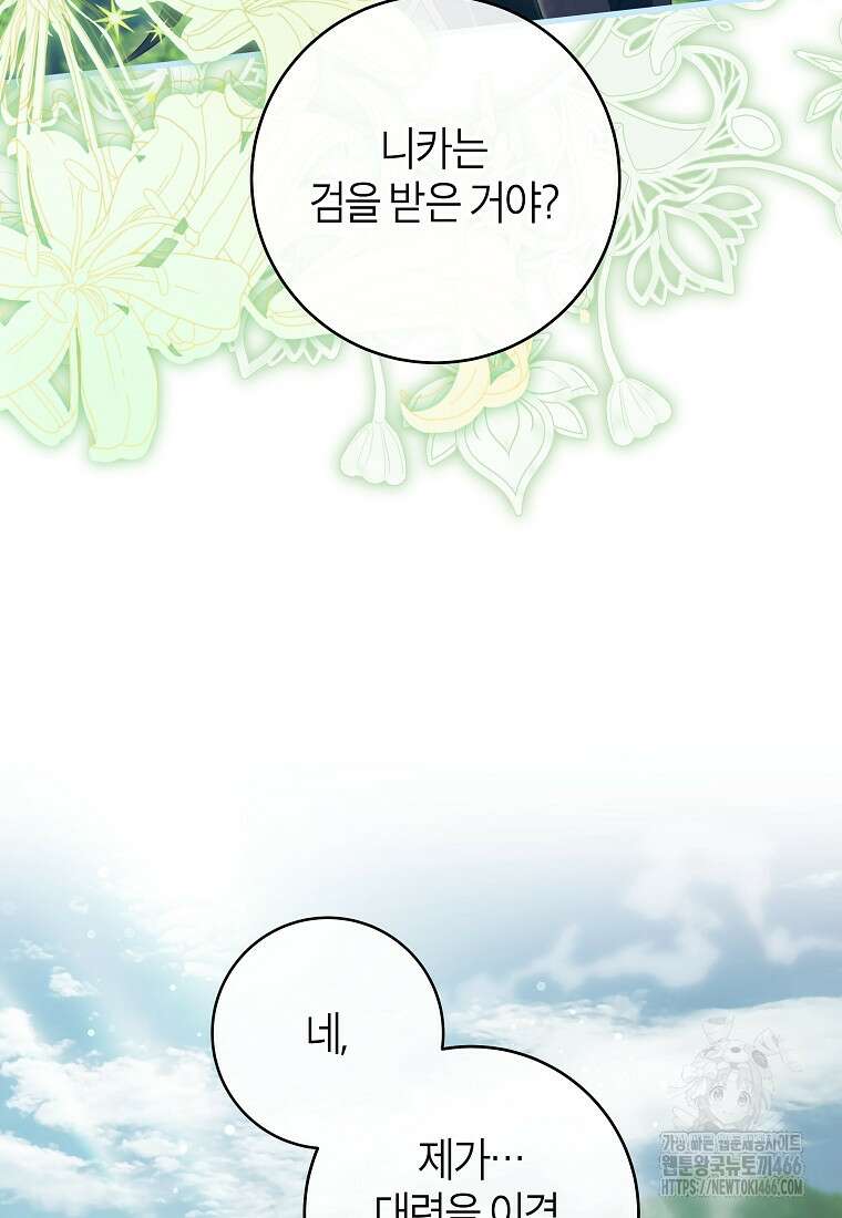 주인공의 구원자가 될 운명입니다 126화 80