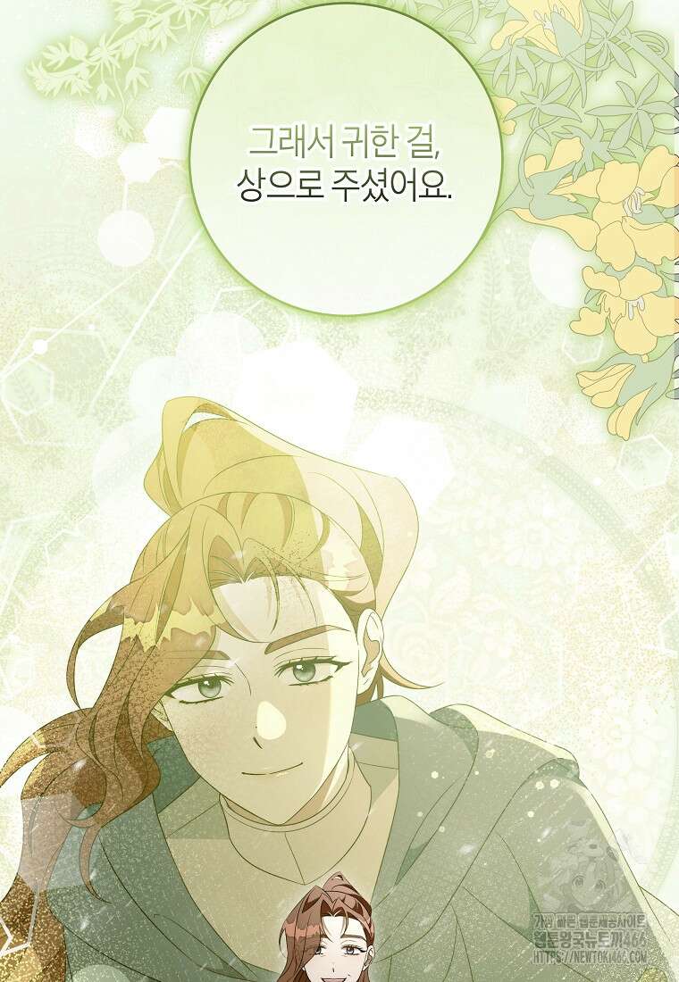 주인공의 구원자가 될 운명입니다 126화 82