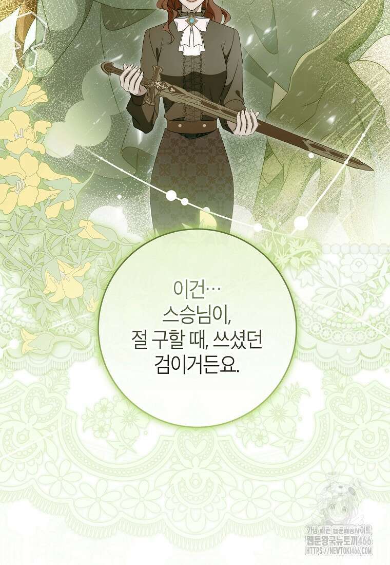 주인공의 구원자가 될 운명입니다 126화 83
