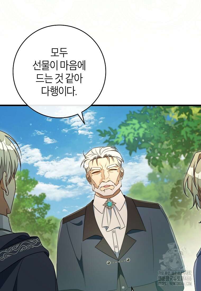 주인공의 구원자가 될 운명입니다 126화 84