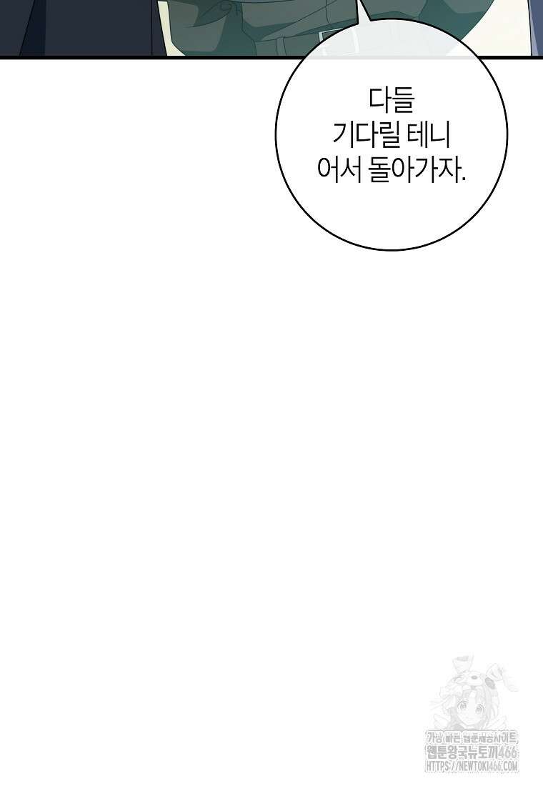 주인공의 구원자가 될 운명입니다 126화 85