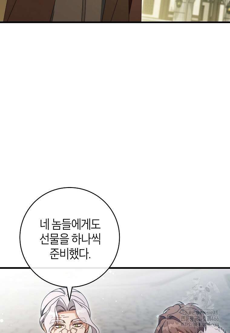 주인공의 구원자가 될 운명입니다 126화 88