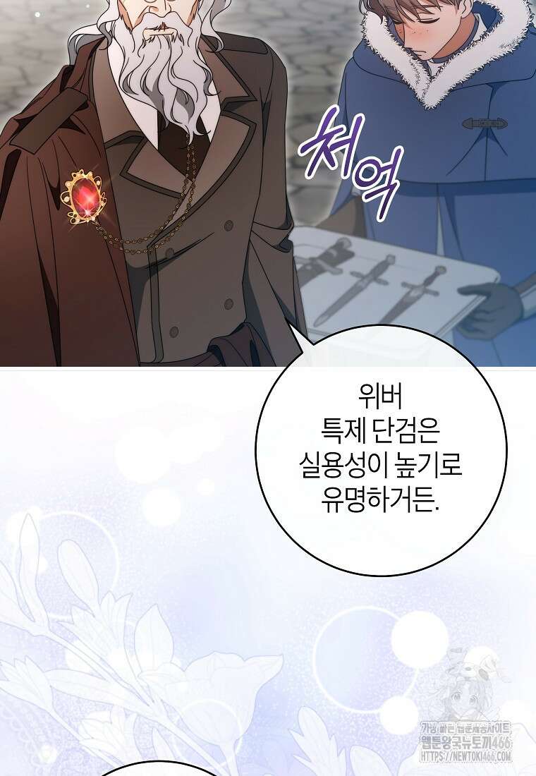 주인공의 구원자가 될 운명입니다 126화 89