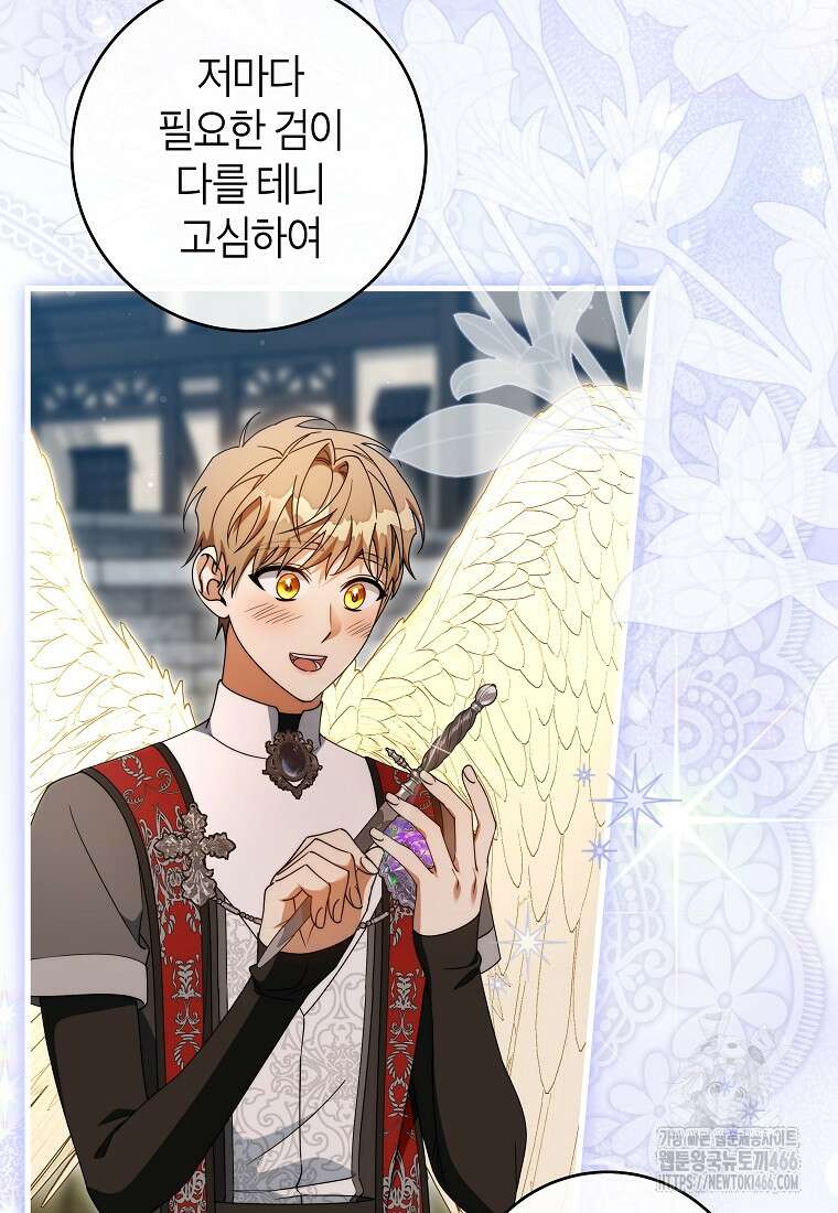 주인공의 구원자가 될 운명입니다 126화 90