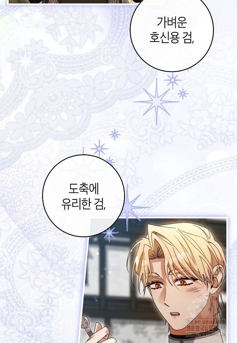 주인공의 구원자가 될 운명입니다 126화 91